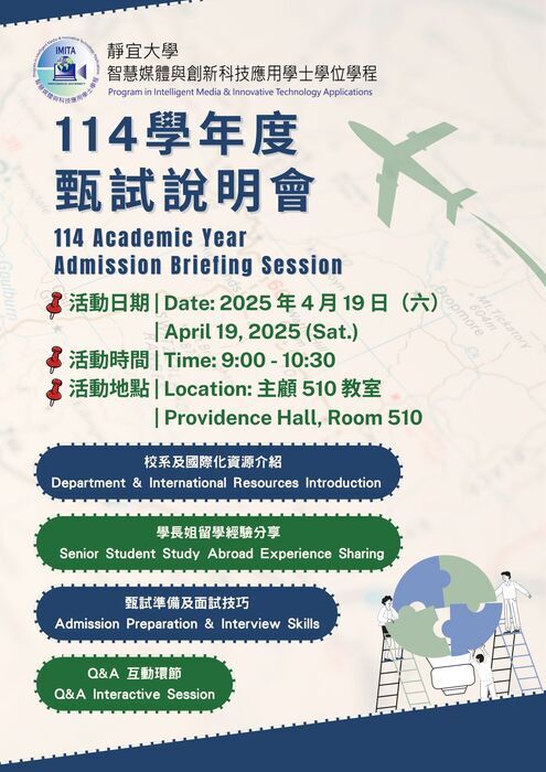 Discover Intelligent Media & Innovation at Providence University – Info Session for High School StudentsImage