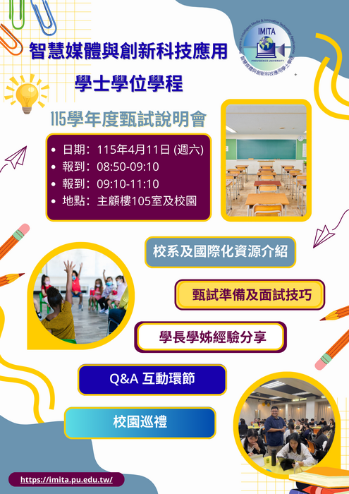 115 學年度大學甄選說明會(115.04.11)