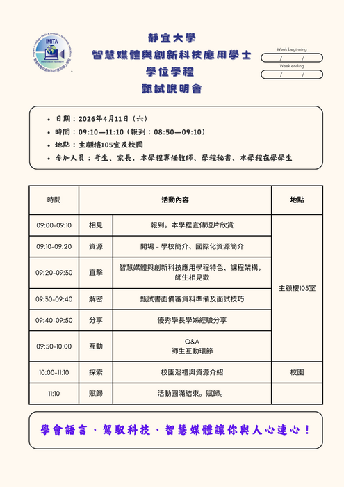 115 學年度大學甄選說明會流程(115.04.11)