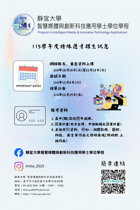 115 學年度特殊選才招生訊息