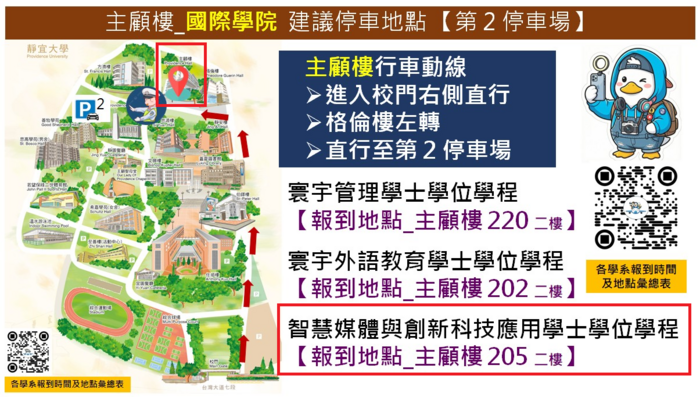 115 學年度大學申請入學面試場地及停車場