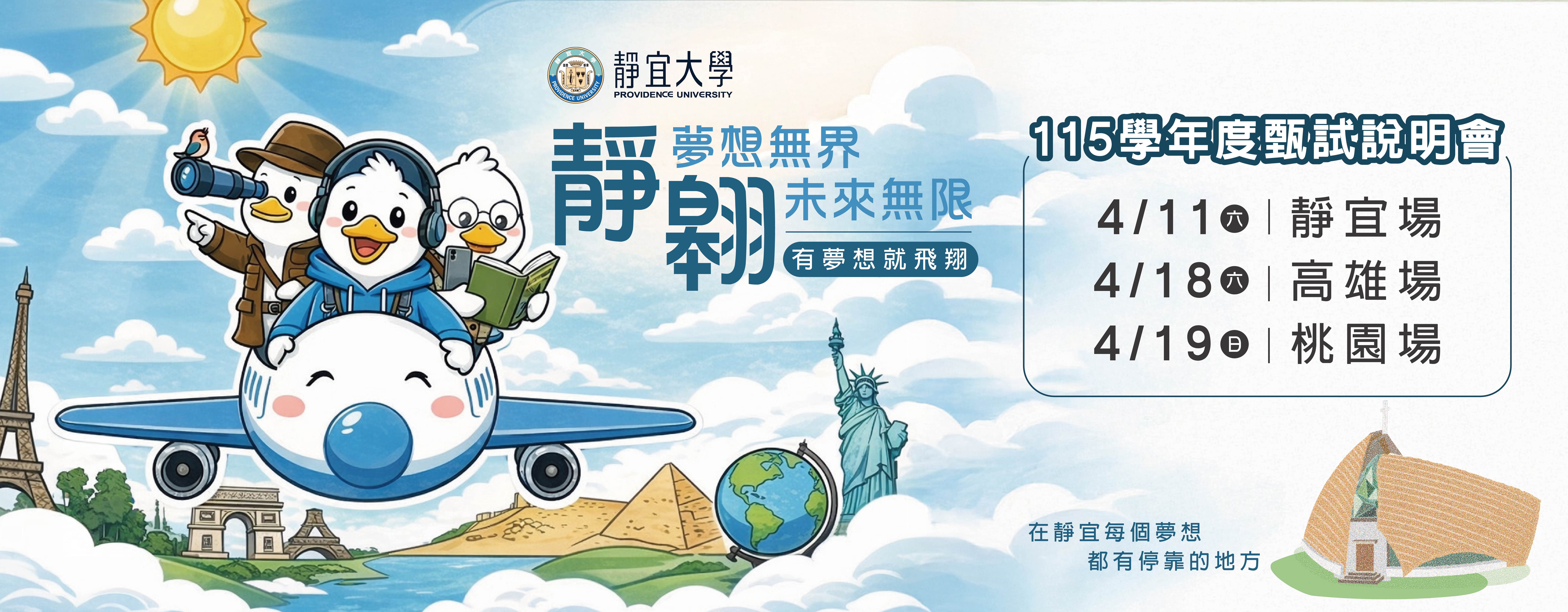 Link to 115學年度甄試說明場