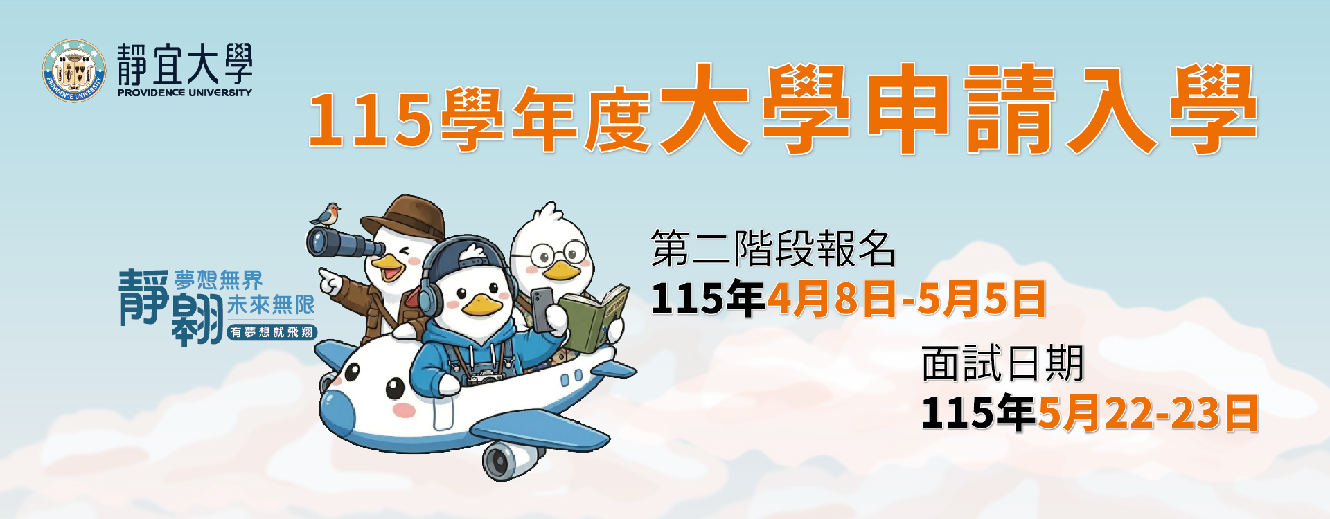 Link to 115學年度第二階段入學申請