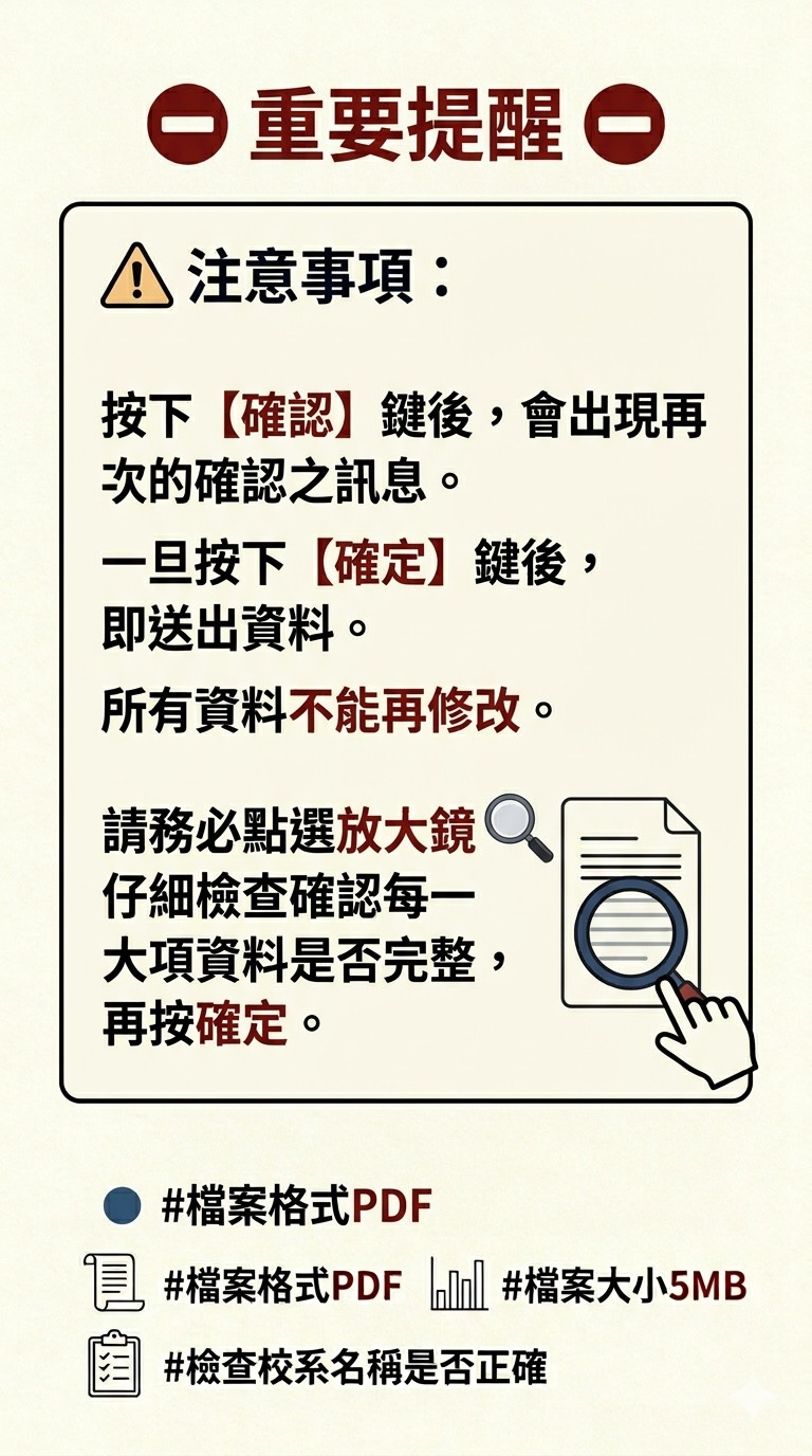 Link to 115學年度第二階段入學申請重要事項