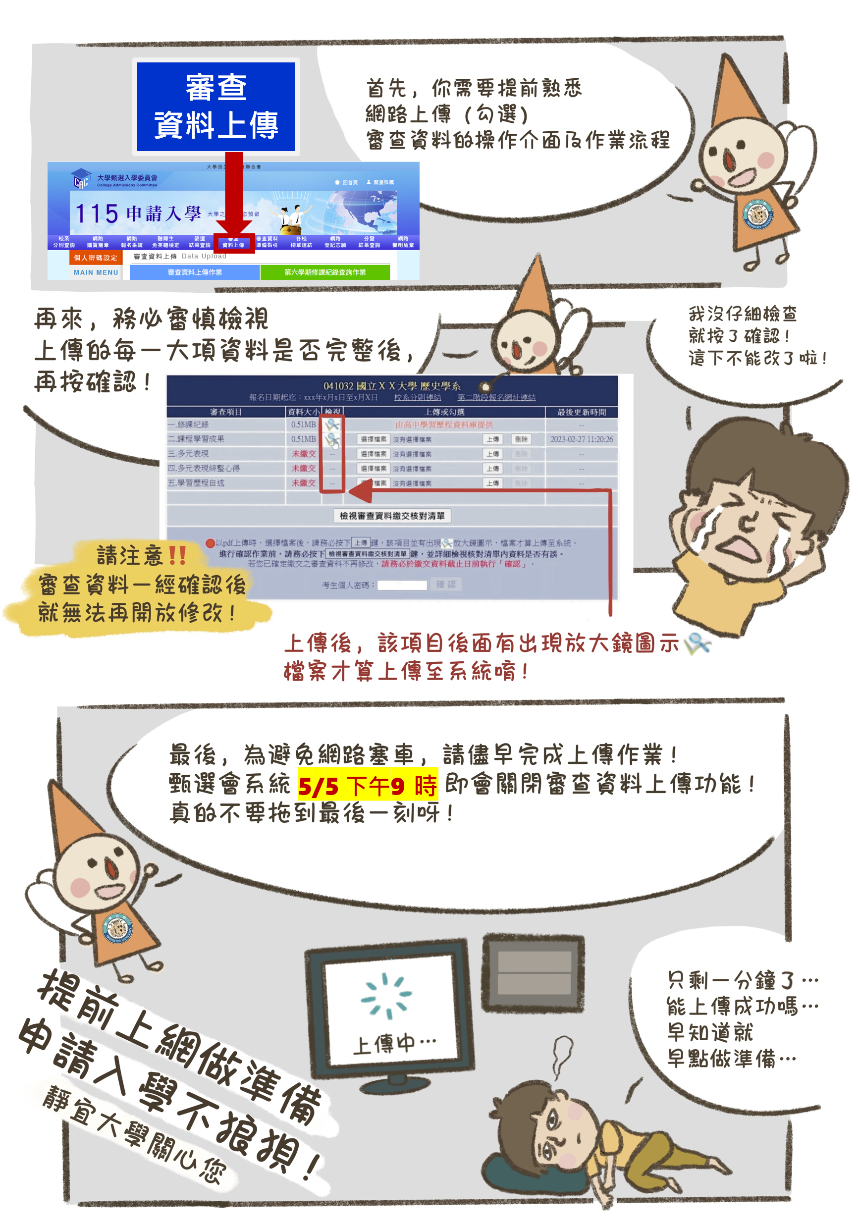 Link to 115學年度第二階段入學申請重要事項