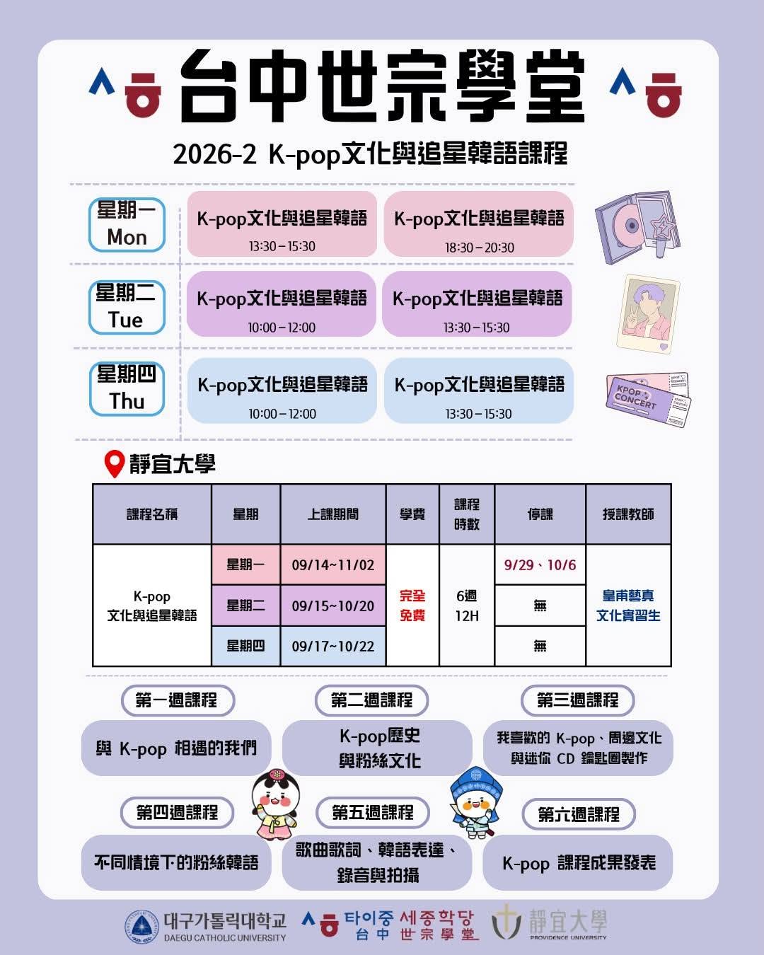 【免費！K-pop文化與追星韓語🔥限時體驗】