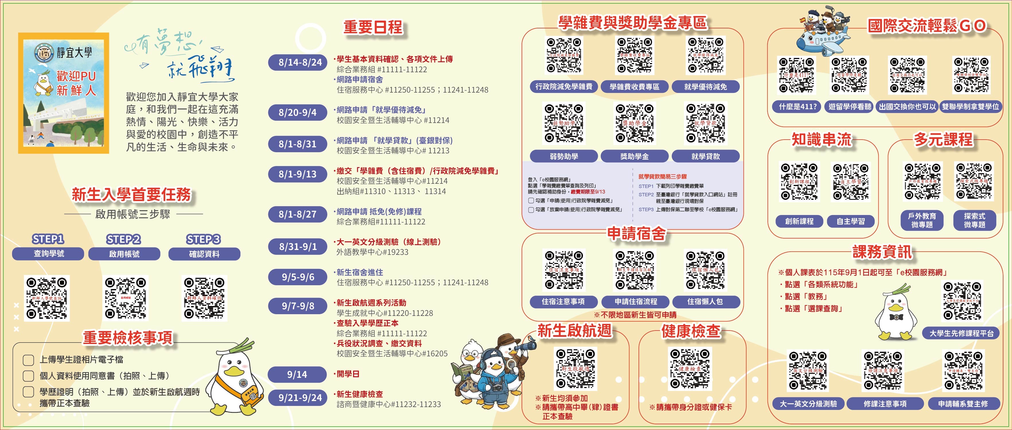 本校各學系今年再度締造佳績，連續兩年達成「分發滿招」的卓越成就！