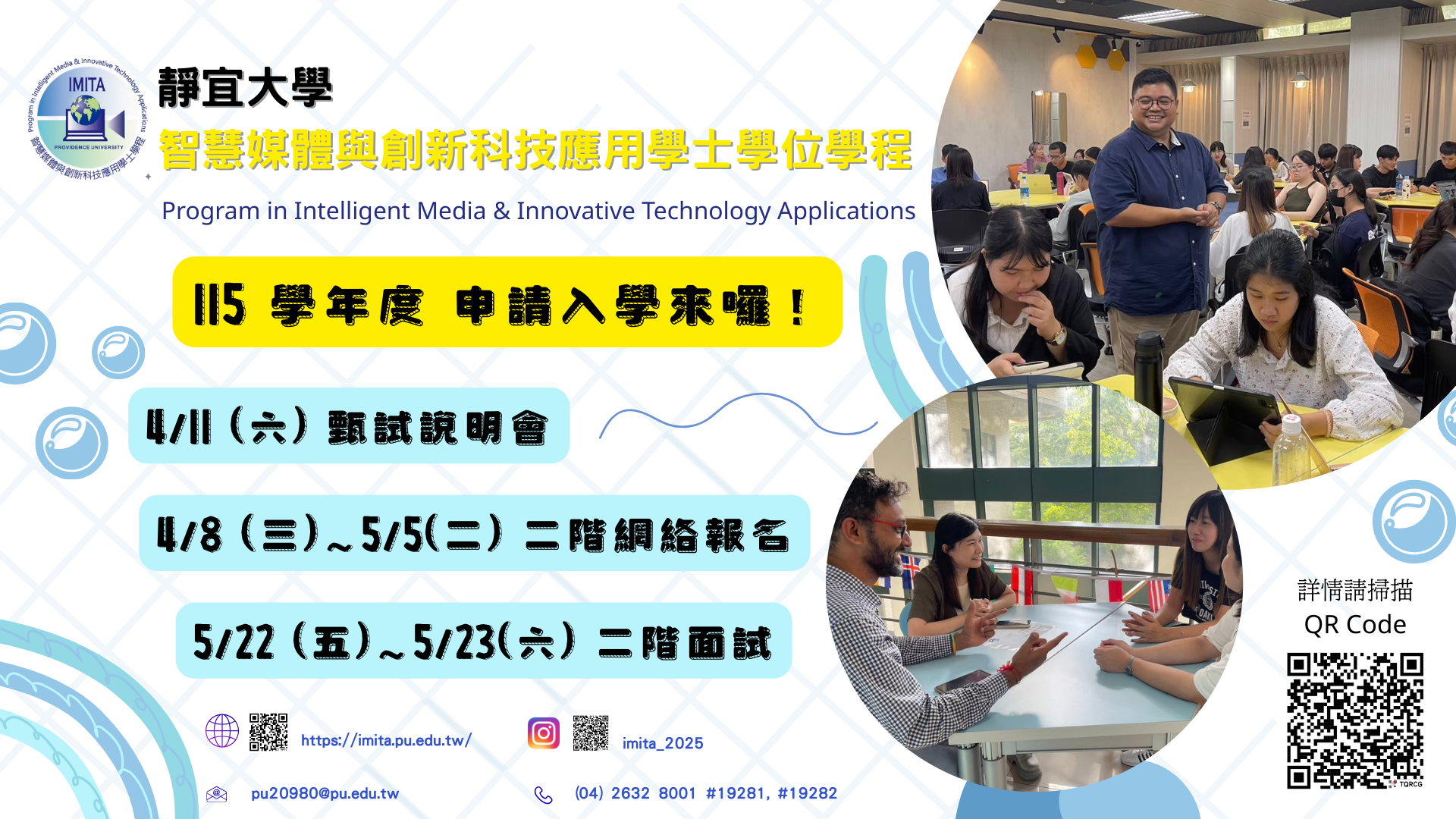歡迎參加 IMITA 學程甄試說明會(115年4月11週六)-IMITA Info Session April 11, 2026